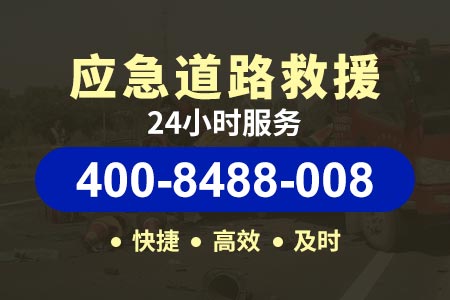 沈四高速G1小时紧急救援修车道路救援公司 汽车救援维修专业