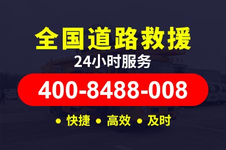湖南桂东汽车打火救援_道路救援公司打电话救援汽车维修