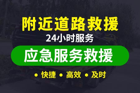 九景高速G56蓝牌拖车价格多少钱一辆|汽车拖车服务|道路救援