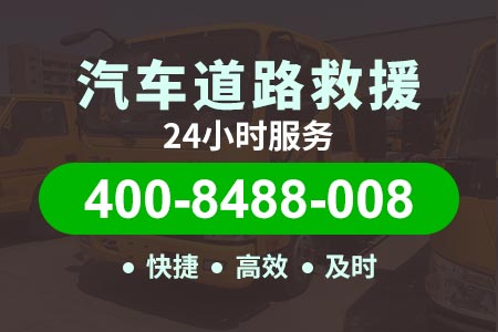 广西大新道路救援拖车价格|高速汽车救援|搭电救援平台