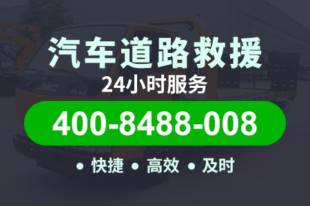 枣潜高速拖车24小时电话-拖车服务平台-有没有24小时修车店
