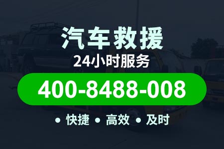 福寿高速S1511大车真空胎|高速紧急拖车服务