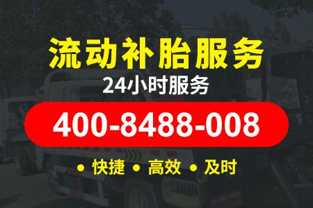 南大梁高速S28公司拖车道路救援补胎要多少钱